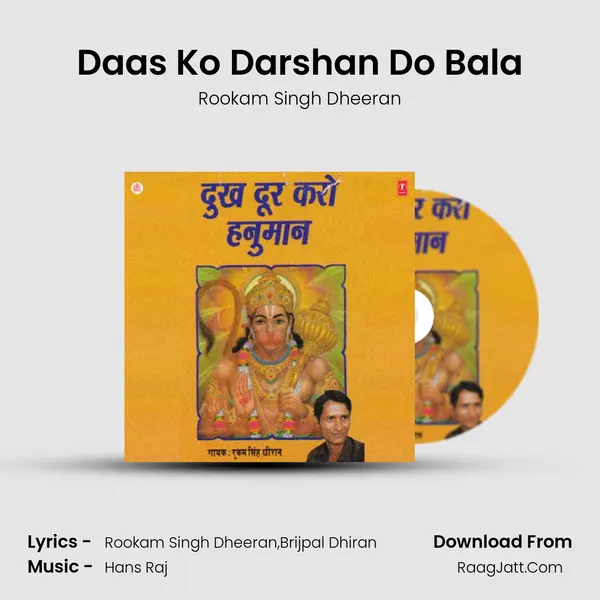Daas Ko Darshan Do Bala MP3 Song by Rookam Singh Dheeran Cover