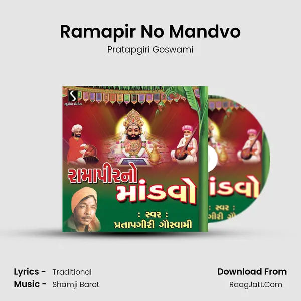 Ramapir No Mandvo MP3 Song by Pratapgiri Goswami Cover