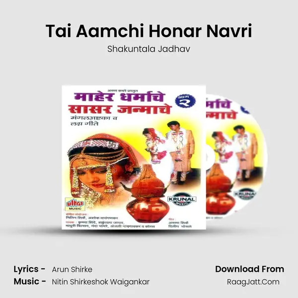 Tai Aamchi Honar Navri MP3 Song by Shakuntala Jadhav Cover
