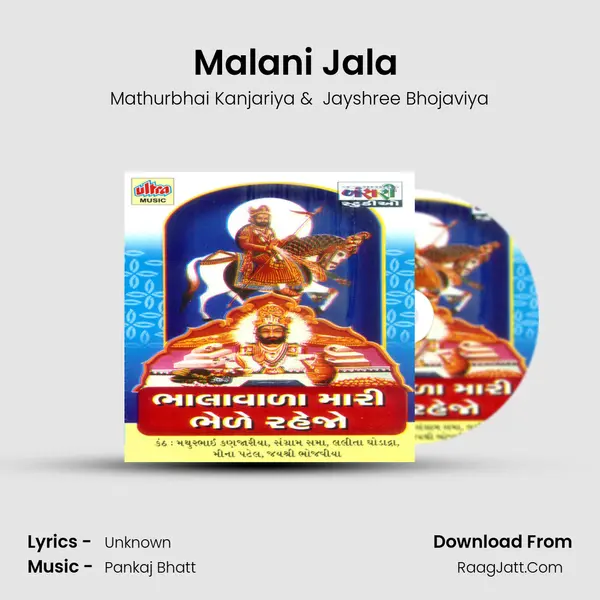 Malani Jala (Vayak) MP3 Song by Mathurbhai Kanjariya Cover
