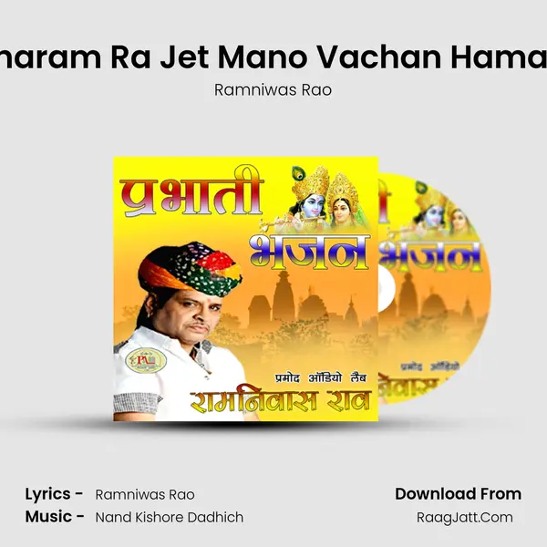 Lago Dharam Ra Jet Mano Vachan Hamara Raja MP3 Song by Ramniwas Rao Cover