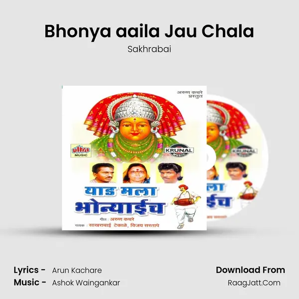 Bhonya aaila Jau Chala MP3 Song by Sakhrabai Cover