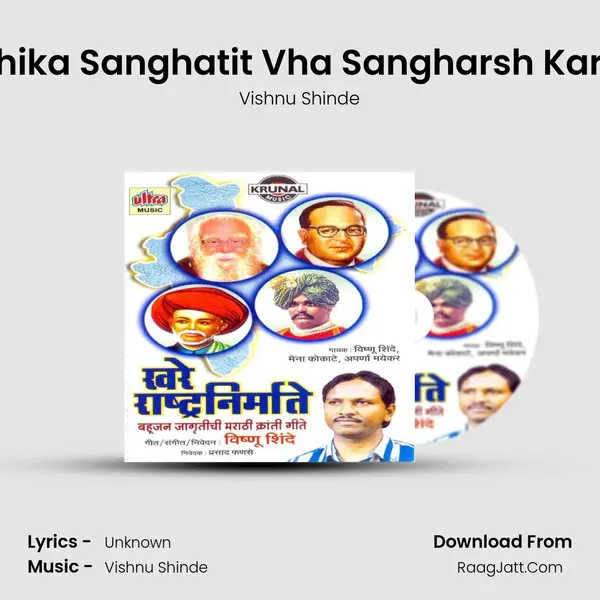 Shika Sanghatit Vha Sangharsh Kara MP3 Song by Vishnu Shinde Cover