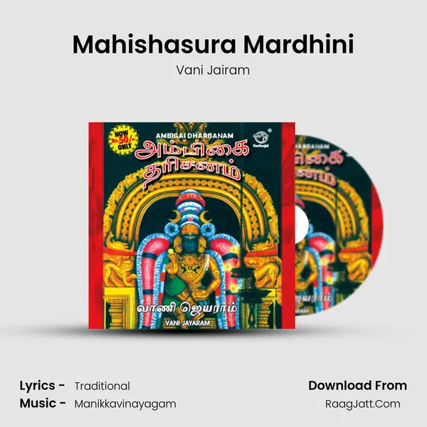 Mahishasura Mardhini MP3 Song by Vani Jairam Cover