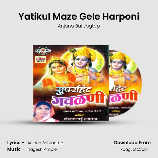 Yatikul Maze Gele Harponi MP3 Song by Anjana Bai Jagtap Cover
