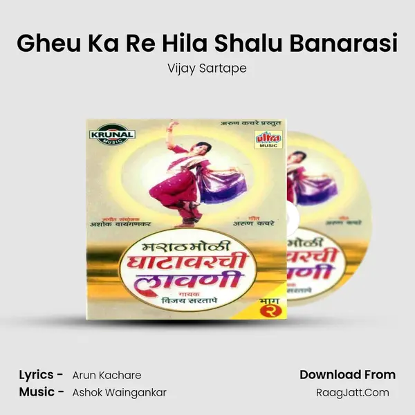 Gheu Ka Re Hila Shalu Banarasi MP3 Song by Vijay Sartape Cover