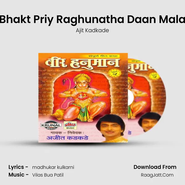 Bhakt Priy Raghunatha Daan Mala MP3 Song by Ajit Kadkade Cover