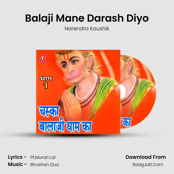 Balaji Mane Darash Diyo MP3 Song by Narendra Kaushik Cover