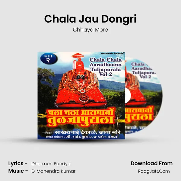 Chala Jau Dongri mp3 song