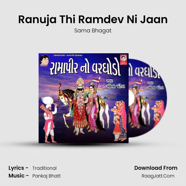 Ranuja Thi Ramdev Ni Jaan MP3 Song by Sama Bhagat Cover
