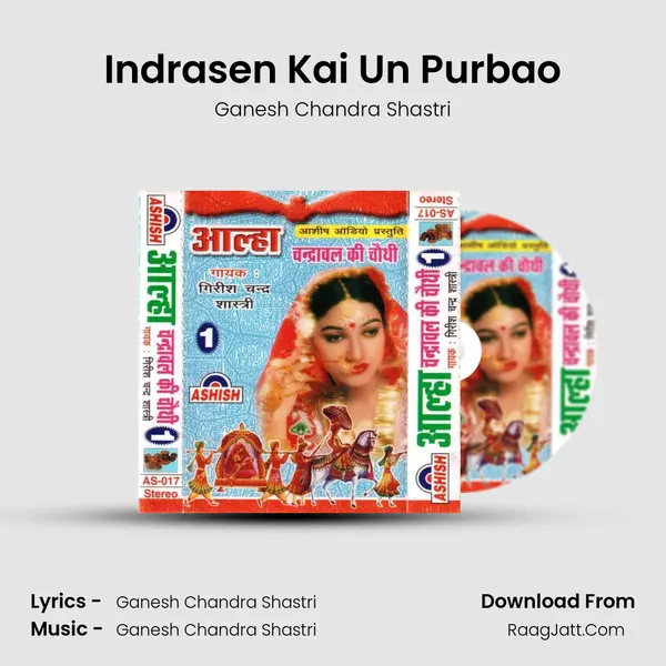 Indrasen Kai Un Purbao mp3 song