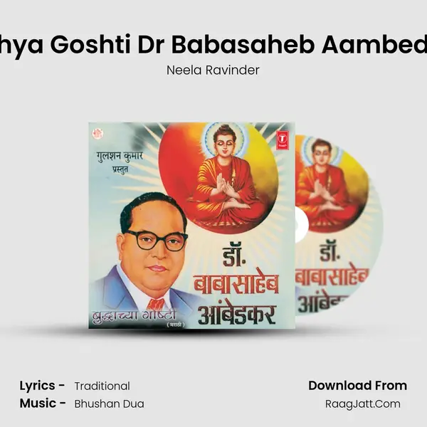 Gautam Buddhachya Goshti Dr Babasaheb Aambedkaranchya Goshti MP3 Song by Neela Ravinder Cover