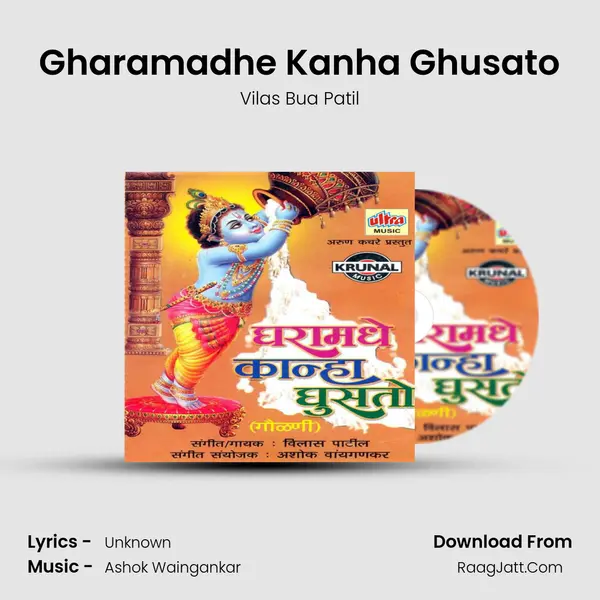 Gharamadhe Kanha Ghusato MP3 Song by Vilas Bua Patil Cover