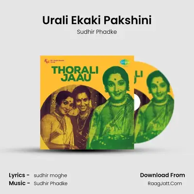 Urali Ekaki Pakshini MP3 Song by Sudhir Phadke Cover
