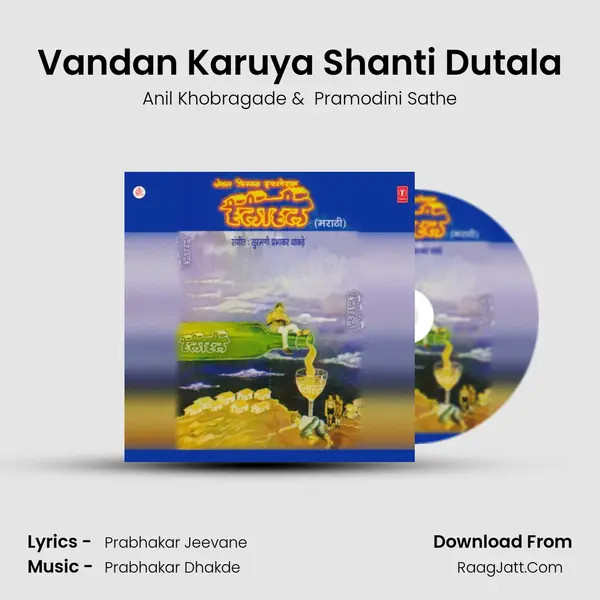 Vandan Karuya Shanti Dutala mp3 song