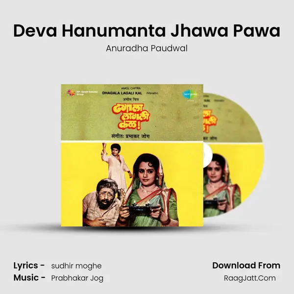 Deva Hanumanta Jhawa Pawa MP3 Song by Anuradha Paudwal Cover