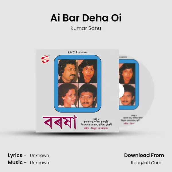 Ai Bar Deha Oi MP3 Song by Kumar Sanu Cover