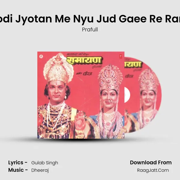 Jodi Jyotan Me Nyu Jud Gaee Re Ram MP3 Song by Prafull Cover