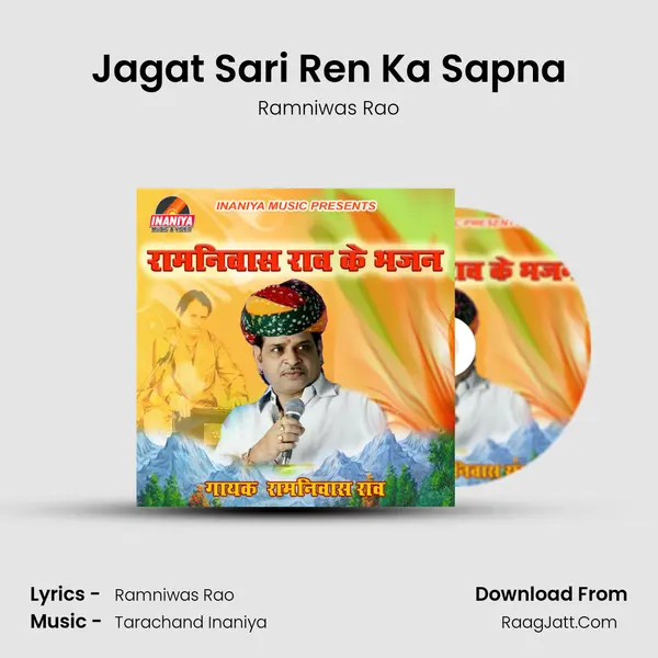 Jagat Sari Ren Ka Sapna MP3 Song by Ramniwas Rao Cover