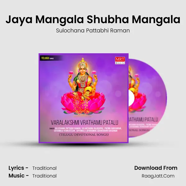 Jaya Mangala Shubha Mangala MP3 Song by Sulochana Pattabhi Raman Cover
