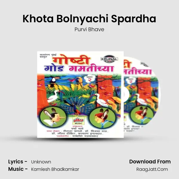 Khota Bolnyachi Spardha MP3 Song by Purvi Bhave Cover