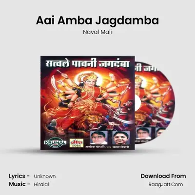 Aai Amba Jagdamba MP3 Song by Naval Mali Cover