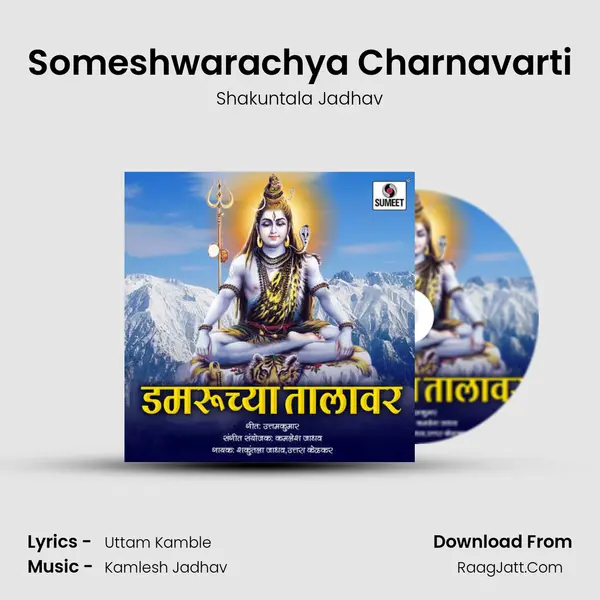 Someshwarachya Charnavarti MP3 Song by Shakuntala Jadhav Cover
