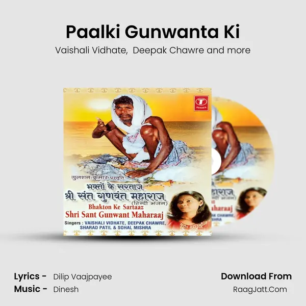 Paalki Gunwanta Ki mp3 song