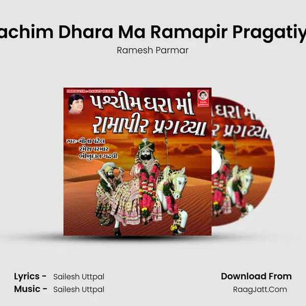 Pachim Dhara Ma Ramapir Pragatiya MP3 Song by Ramesh Parmar Cover