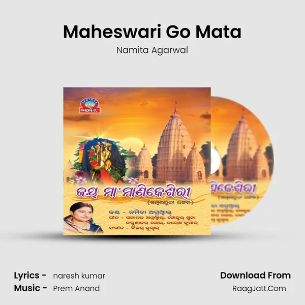 Maheswari Go Mata MP3 Song by Namita Agarwal Cover