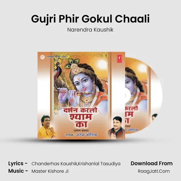 Gujri Phir Gokul Chaali MP3 Song by Narendra Kaushik Cover