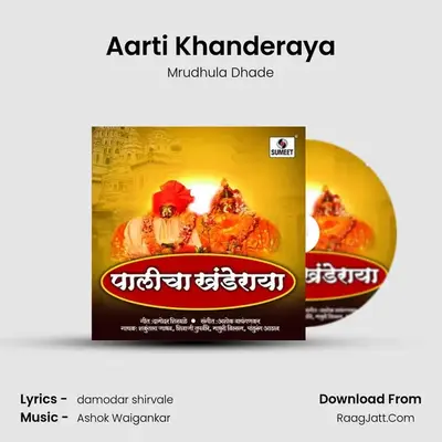 Aarti Khanderaya MP3 Song by Mrudhula Dhade Cover
