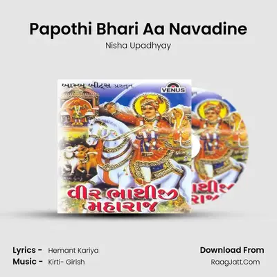 Papothi Bhari Aa Navadine MP3 Song by Nisha Upadhyay Cover