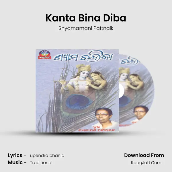 Kanta Bina Diba MP3 Song by Shyamamani Pattnaik Cover