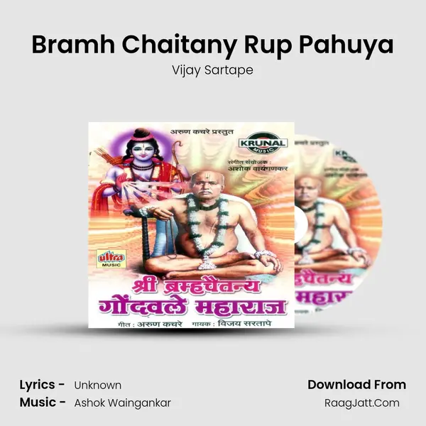Bramh Chaitany Rup Pahuya MP3 Song by Vijay Sartape Cover