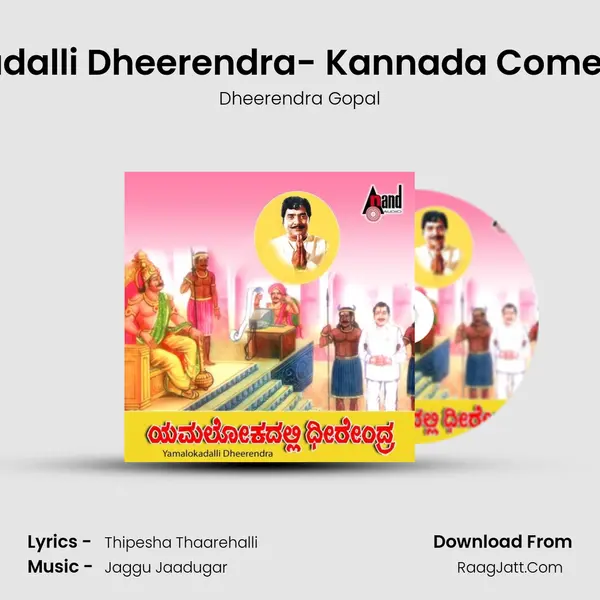 Yamalokadalli Dheerendra - Dheerendra Gopal