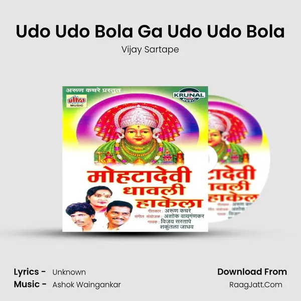 Udo Udo Bola Ga Udo Udo Bola MP3 Song by Vijay Sartape Cover
