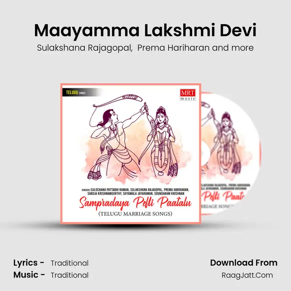 Maayamma Lakshmi Devi mp3 song