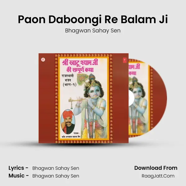 Paon Daboongi Re Balam Ji MP3 Song by Bhagwan Sahay Sen Cover
