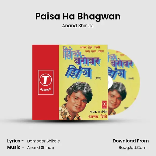 Paisa Ha Bhagwan MP3 Song by Anand Shinde Cover