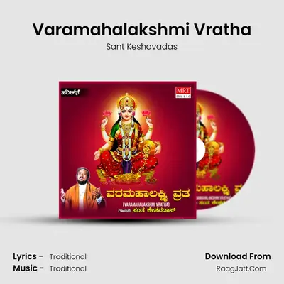 Varamahalakshmi Vratha - Sant Keshavadas
