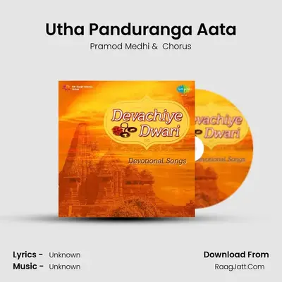 Utha Panduranga Aata MP3 Song by Pramod Medhi Cover