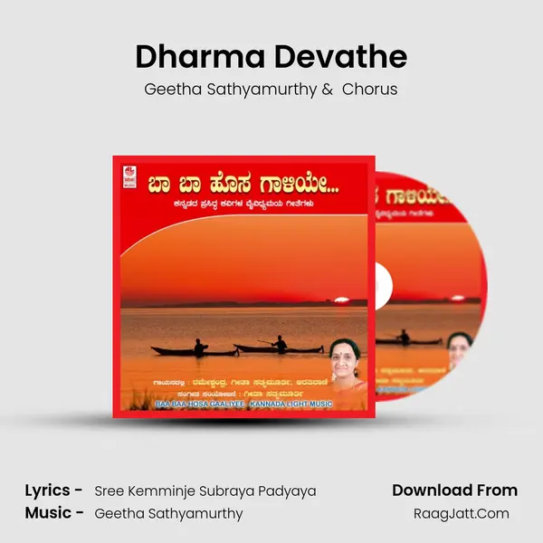 Dharma Devathe MP3 Song by Geetha Sathyamurthy Cover