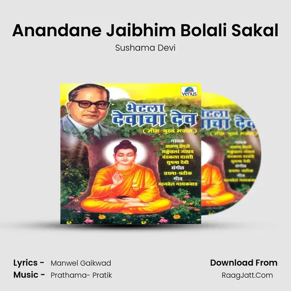 Anandane Jaibhim Bolali Sakal MP3 Song by Sushama Devi Cover