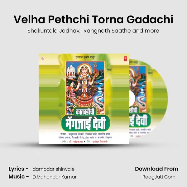 Velha Pethchi Torna Gadachi MP3 Song by Shakuntala Jadhav Cover