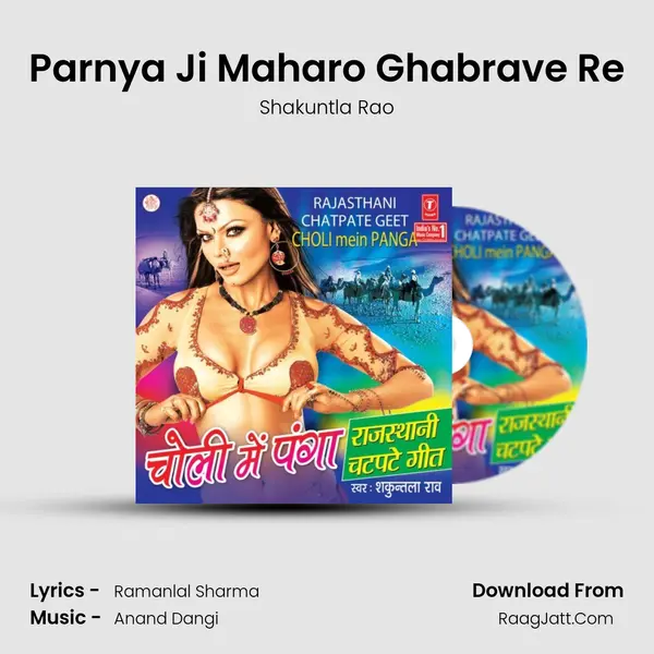 Parnya Ji Maharo Ghabrave Re MP3 Song by Shakuntla Rao Cover