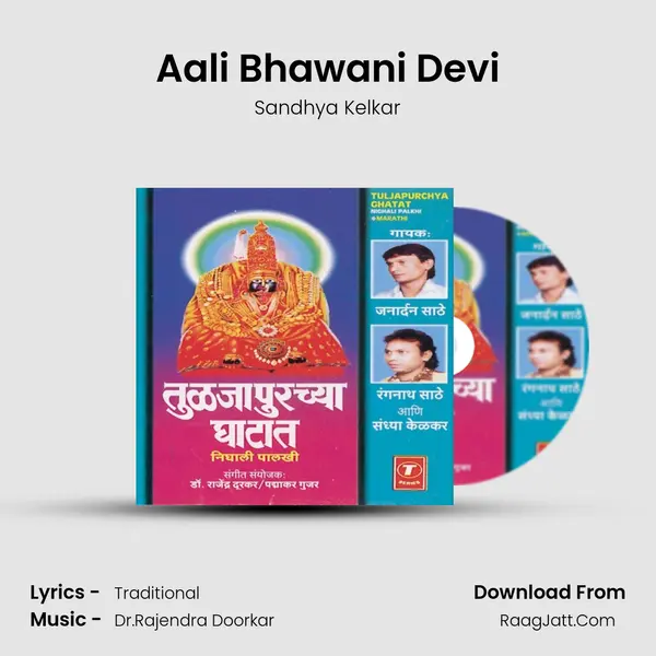 Aali Bhawani Devi MP3 Song by Sandhya Kelkar Cover
