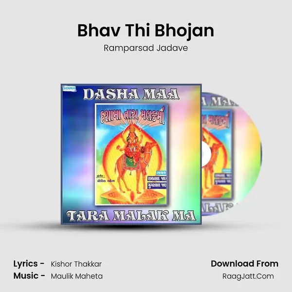 Bhav Thi Bhojan MP3 Song by Ramparsad Jadave Cover