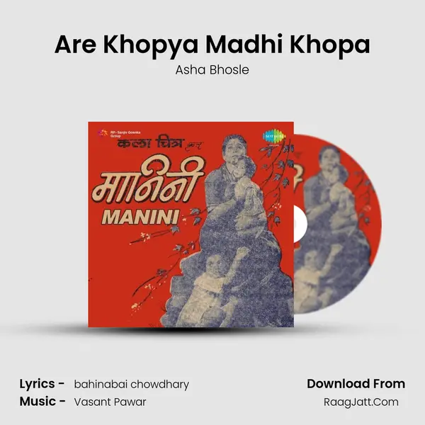 Are Khopya Madhi Khopa MP3 Song by Asha Bhosle Cover