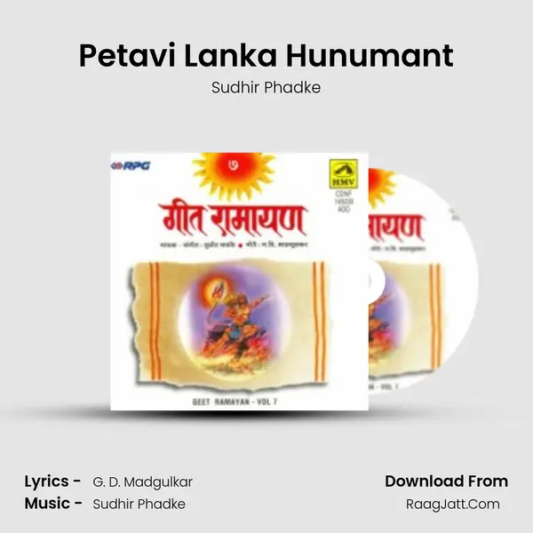 Petavi Lanka Hunumant MP3 Song by Sudhir Phadke Cover
